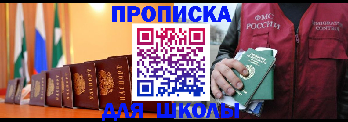 где прописаться в Саранске