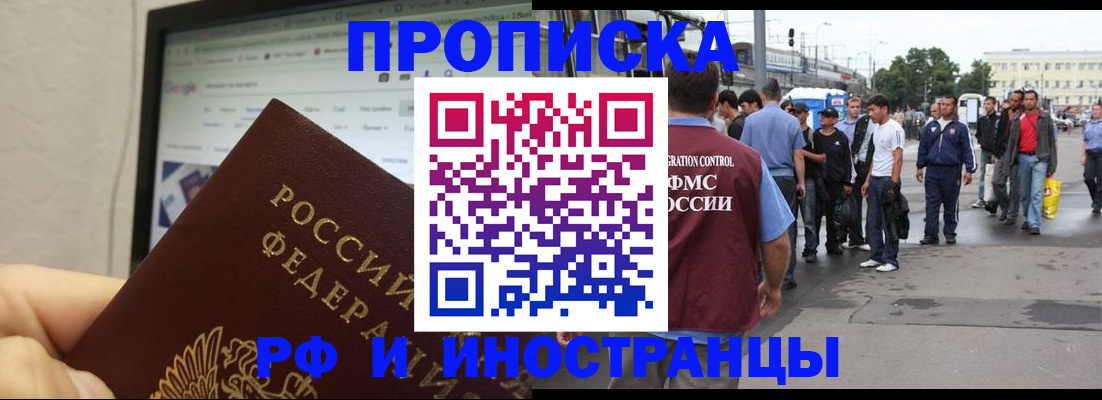 временная регистрация в квартире в Саранске