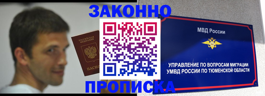 временная регистрация купить в Саранске