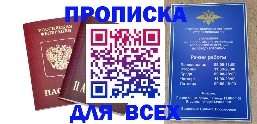 временная регистрация поиск в Саранске