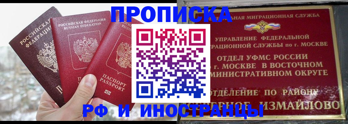 прописка для школы в Саранске
