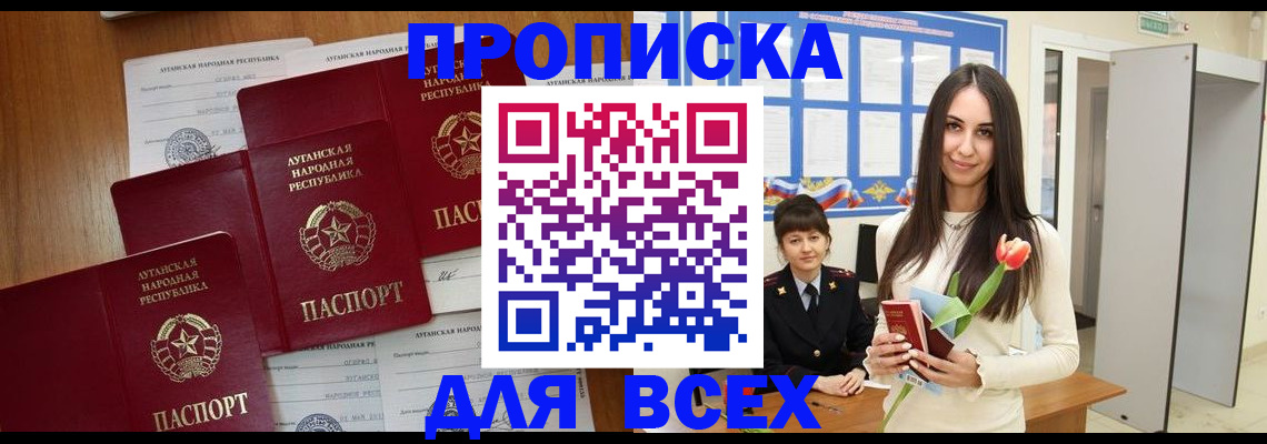 прописка штамп в Саранске