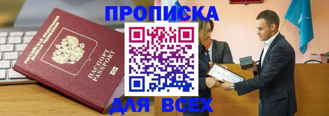 прописка регистрация в Саранске
